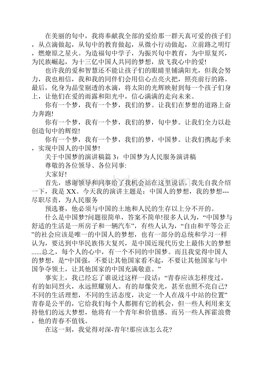 以中国梦为题的演讲稿.docx_第3页