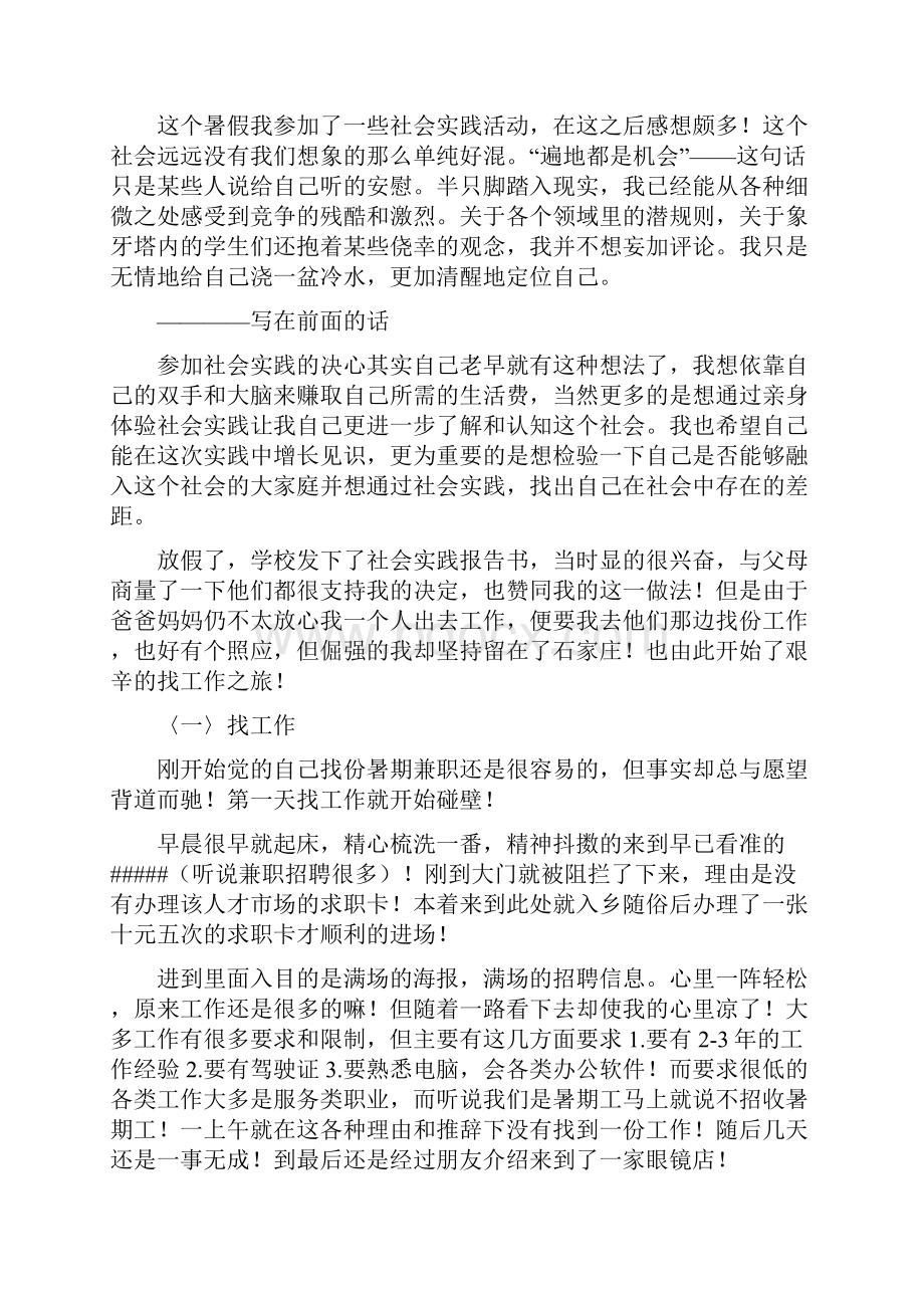 生命弯弯青春飞扬.docx_第3页