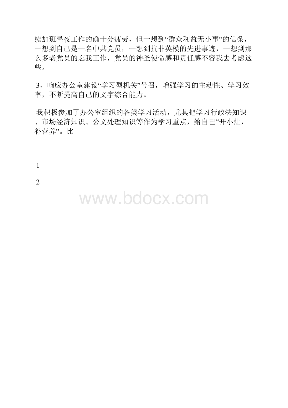 最新入党积极分子思想汇报范文推荐思想汇报文档五篇 9.docx_第3页