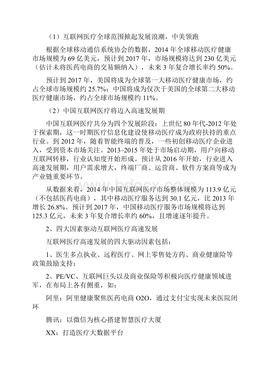 最新完整版计划行业分析报告精品推荐互联网医疗行业分析报告.docx_第3页