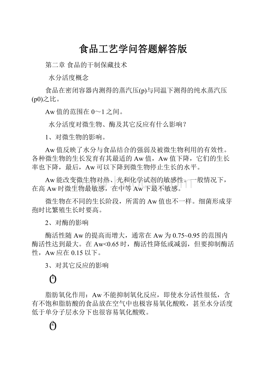 食品工艺学问答题解答版.docx_第1页