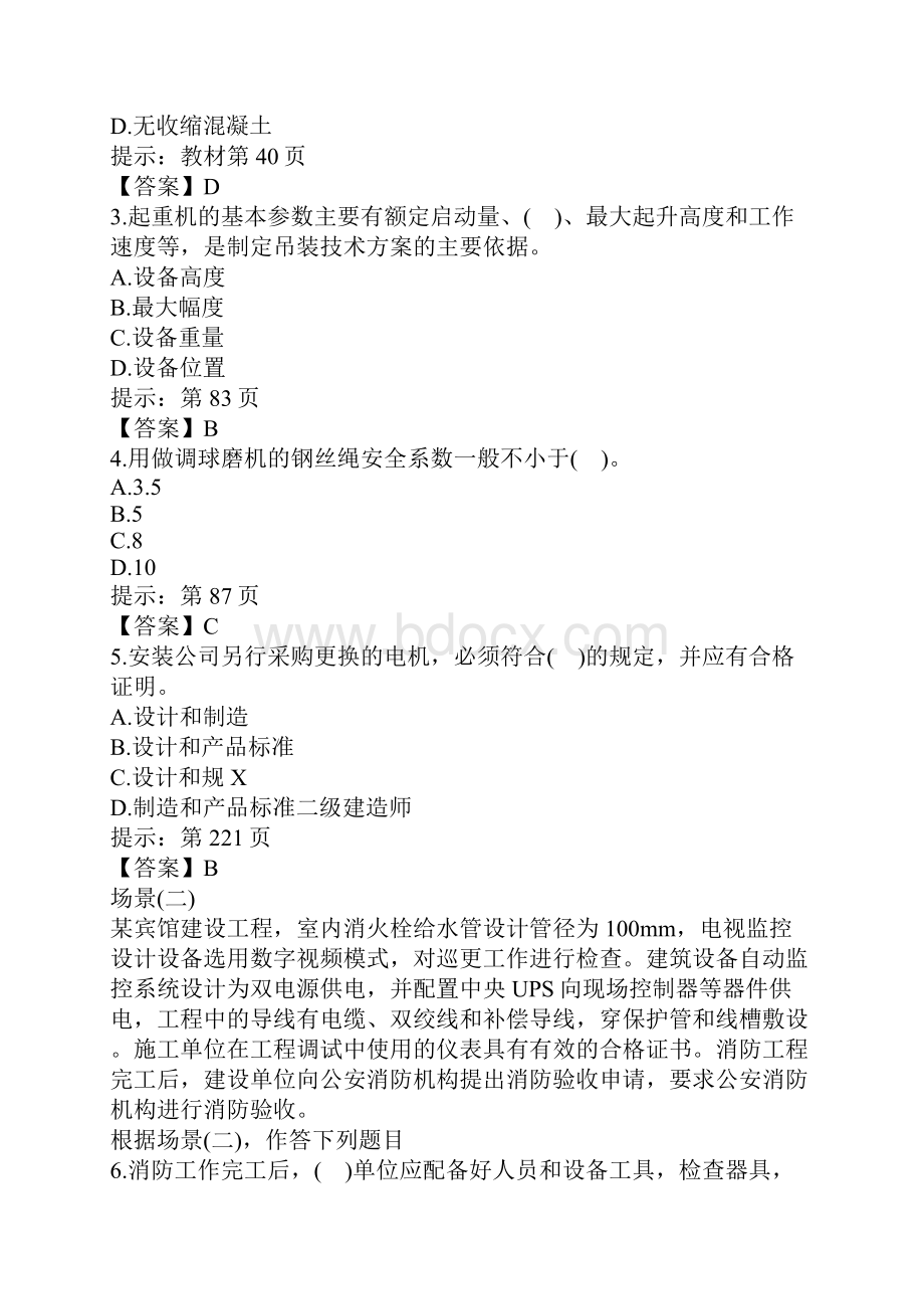 二级建造师机电工程历年考试题精选答案与解析.docx_第2页