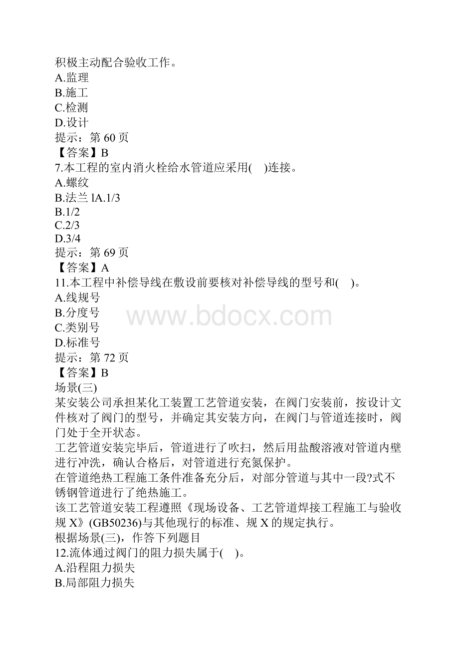 二级建造师机电工程历年考试题精选答案与解析.docx_第3页