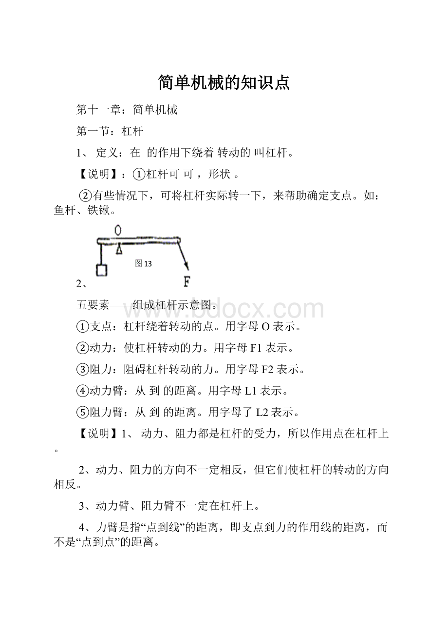 简单机械的知识点.docx