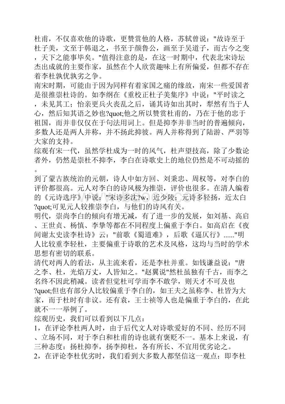 李杜优劣论.docx_第2页