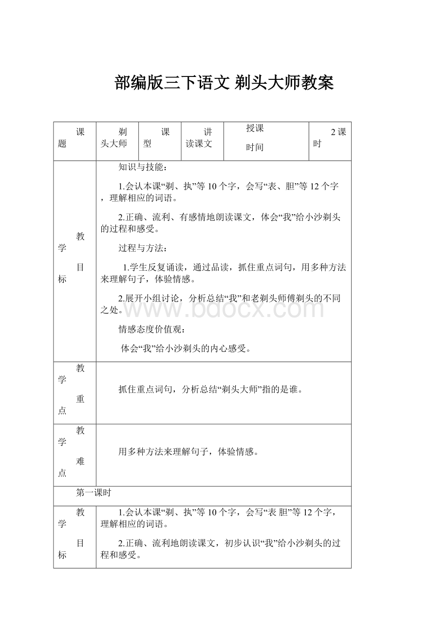 部编版三下语文 剃头大师教案.docx_第1页