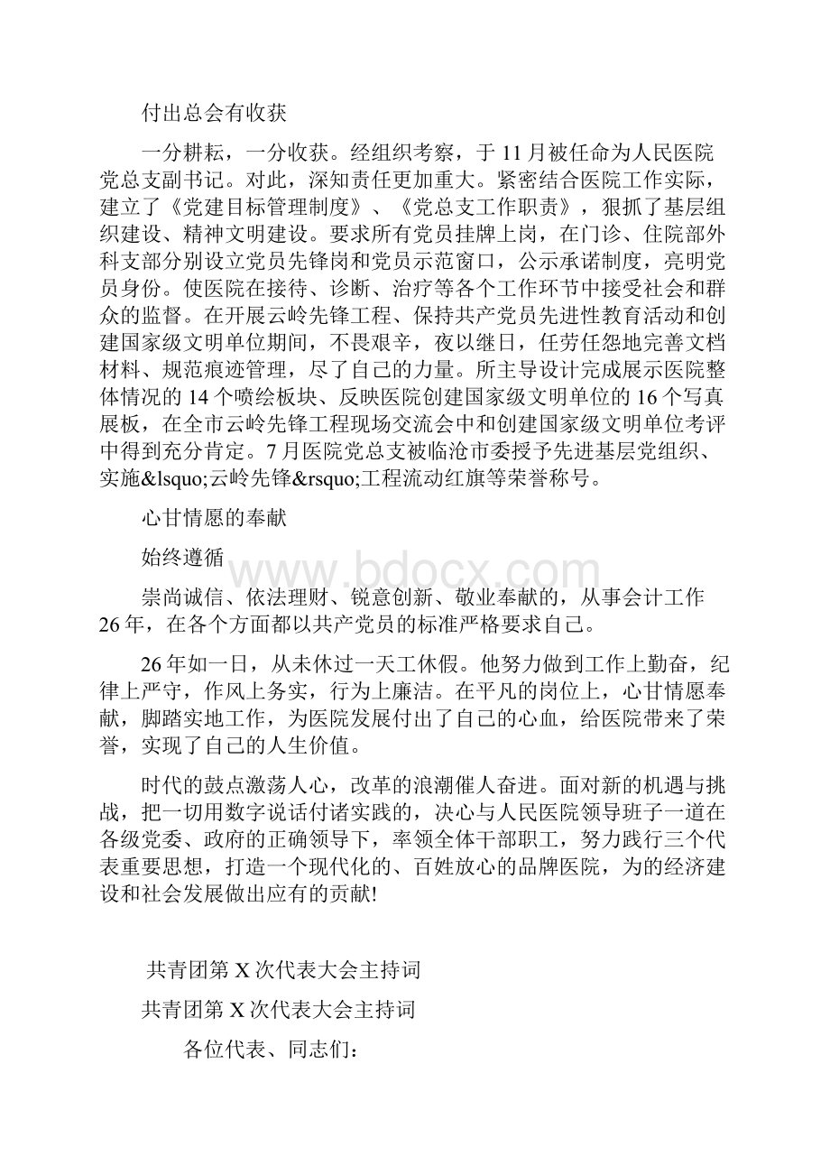 医院副院长兼财务科长先进事迹.docx_第3页