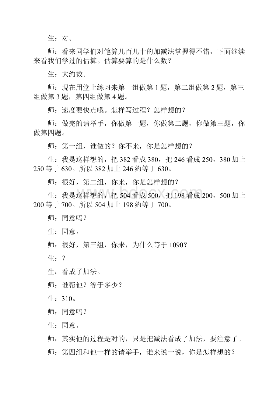 《几百几十加减几百几十笔算练习课》教学实录.docx_第3页