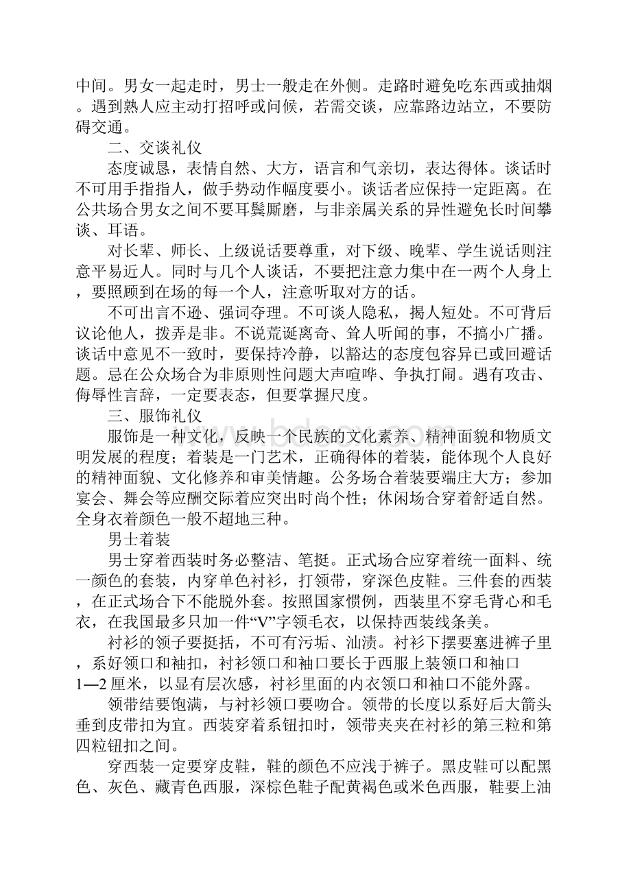 中国文明礼仪常识指导.docx_第2页