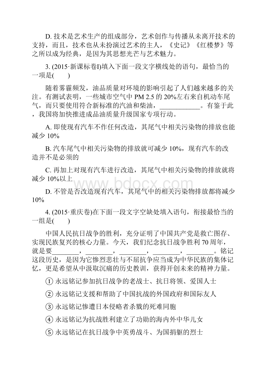 江苏省普通高等学校高三语文招生考试资源练习试题.docx_第2页