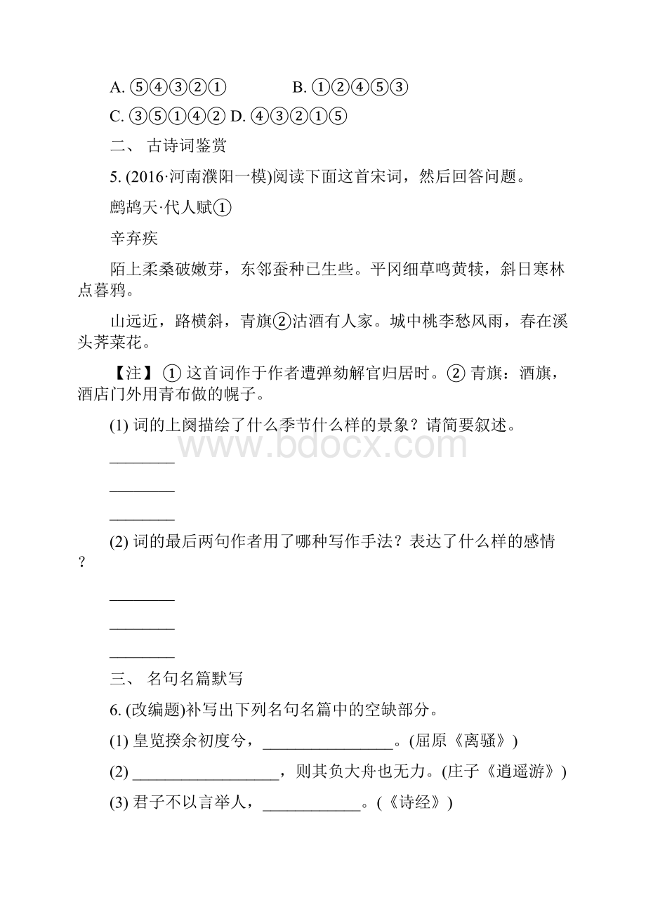 江苏省普通高等学校高三语文招生考试资源练习试题.docx_第3页