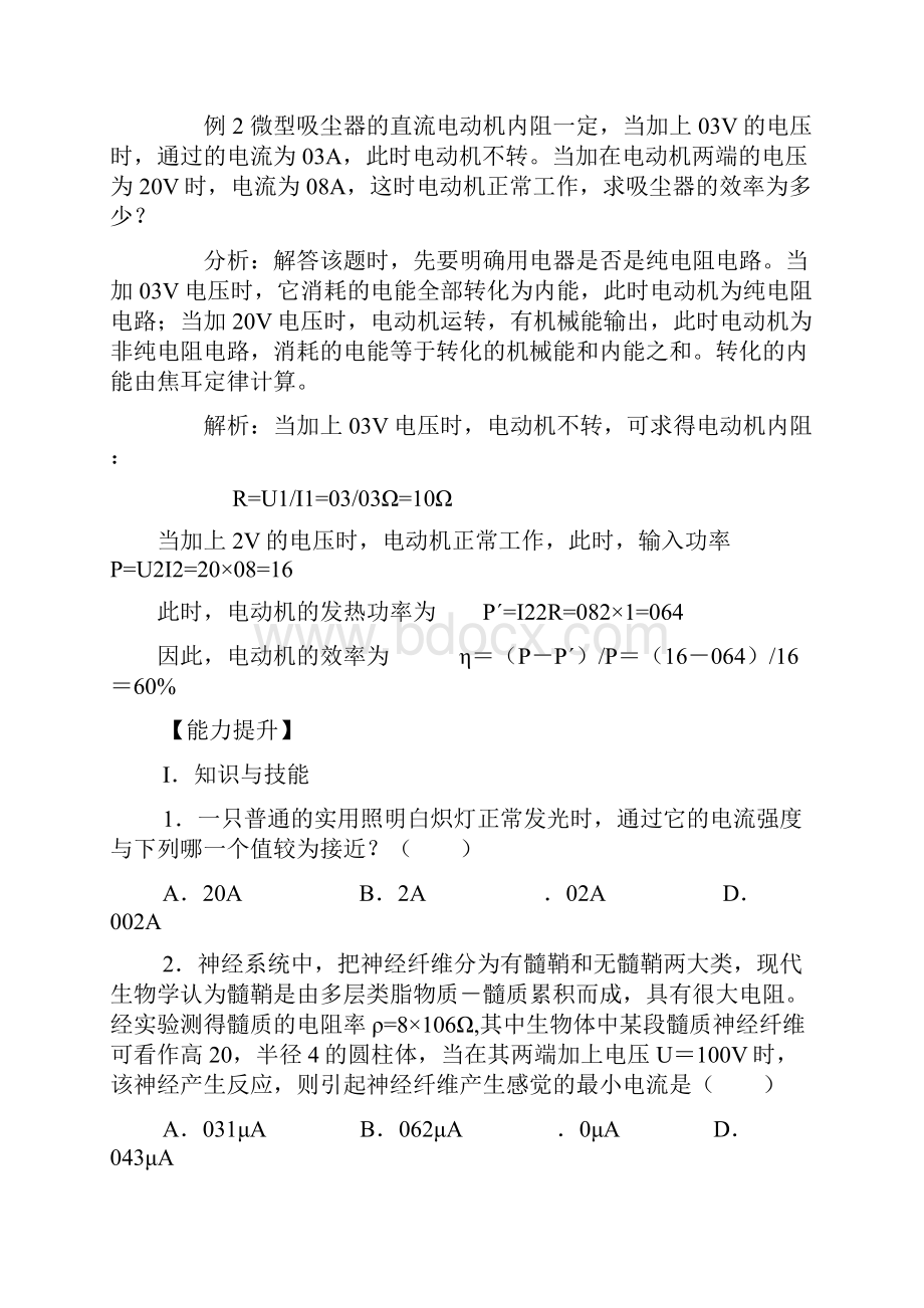 届高考物理知识网络复习恒定电流教案.docx_第3页