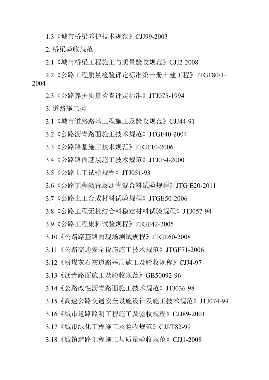 园林绿化工程技术标范本.docx_第2页