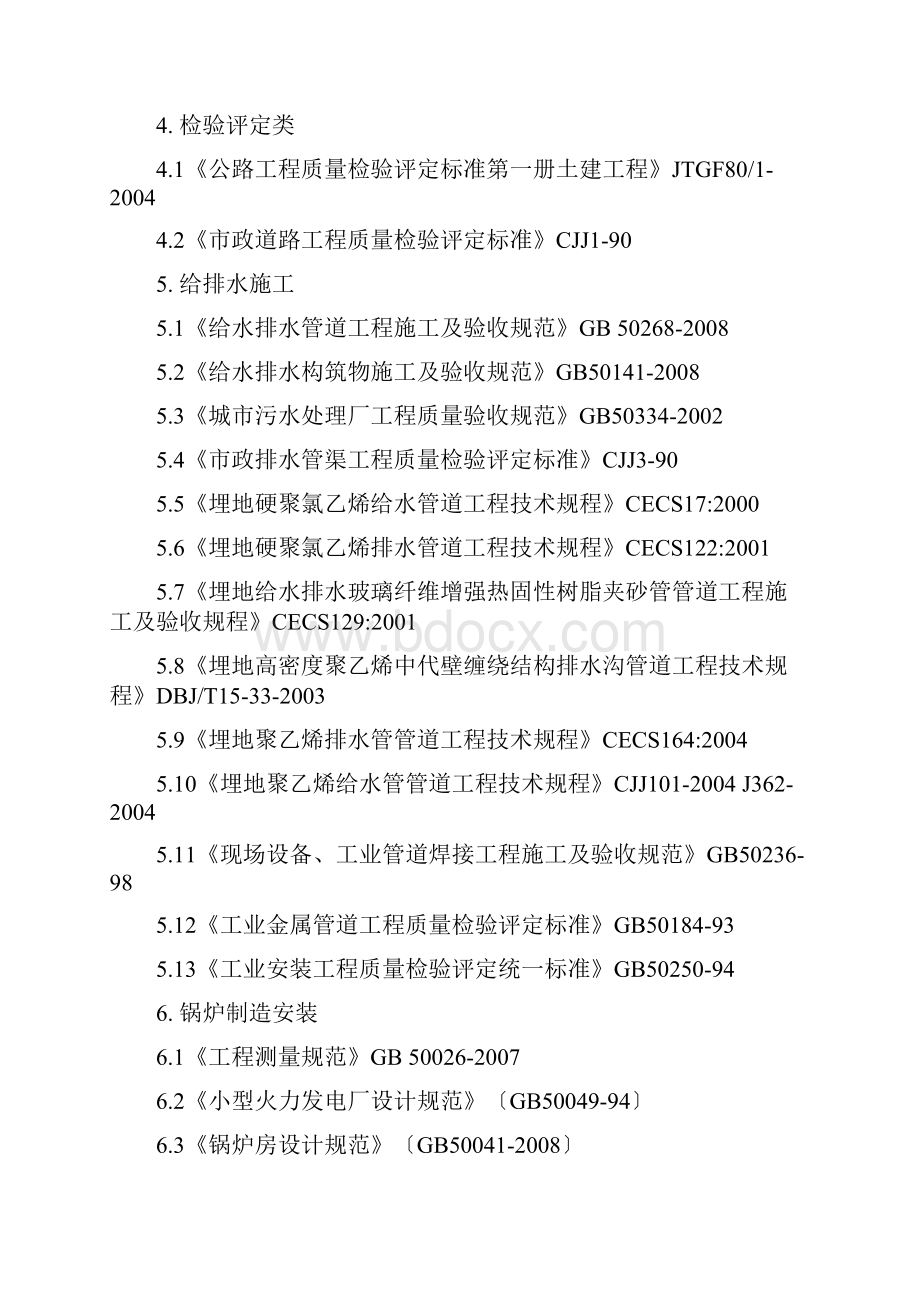 园林绿化工程技术标范本.docx_第3页