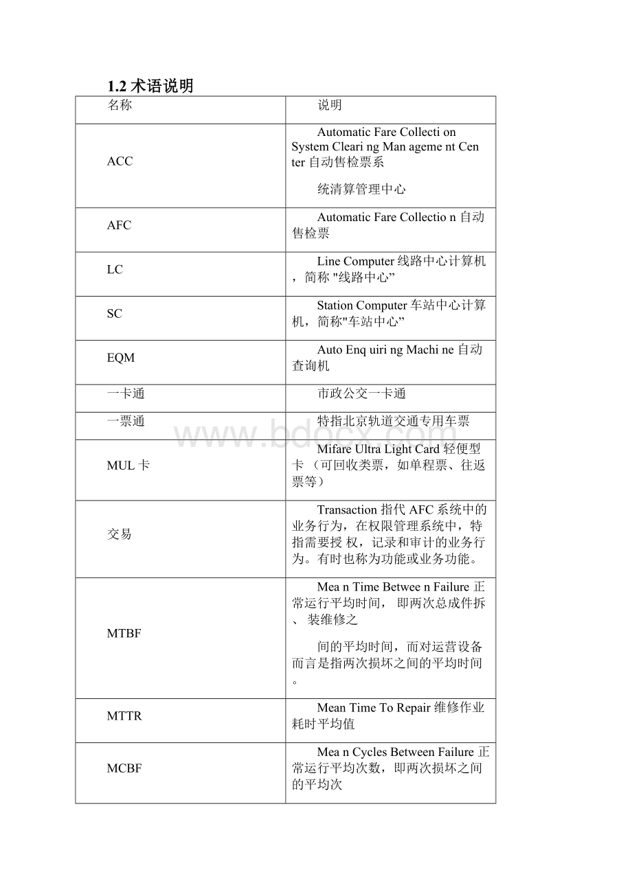 产品管理J北京号线AFC专用维修设备产品规格书.docx_第3页