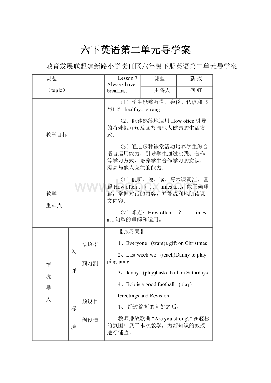 六下英语第二单元导学案.docx_第1页