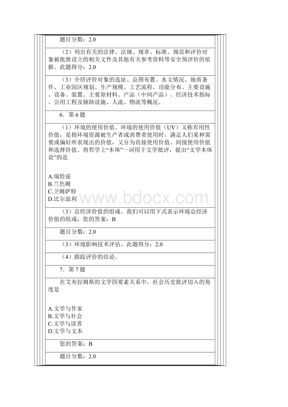 整理华师文学批评学作业94分.docx_第3页