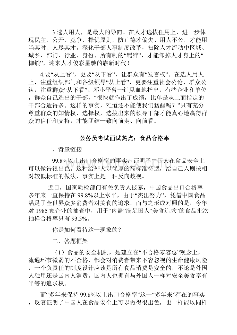 社会热点整理.docx_第2页