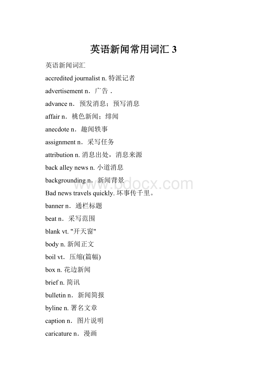 英语新闻常用词汇3.docx_第1页