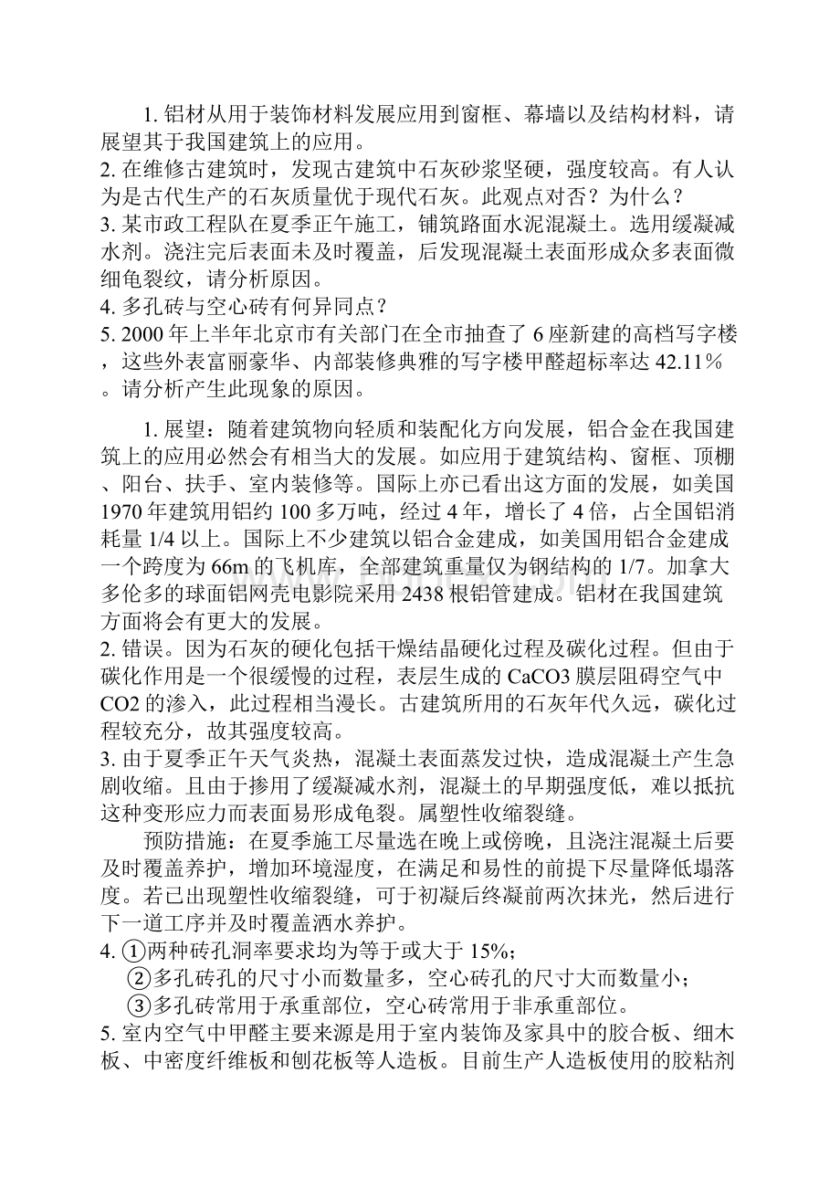 最新精选为什么混凝土在潮湿条件下养护时收缩较小.docx_第3页