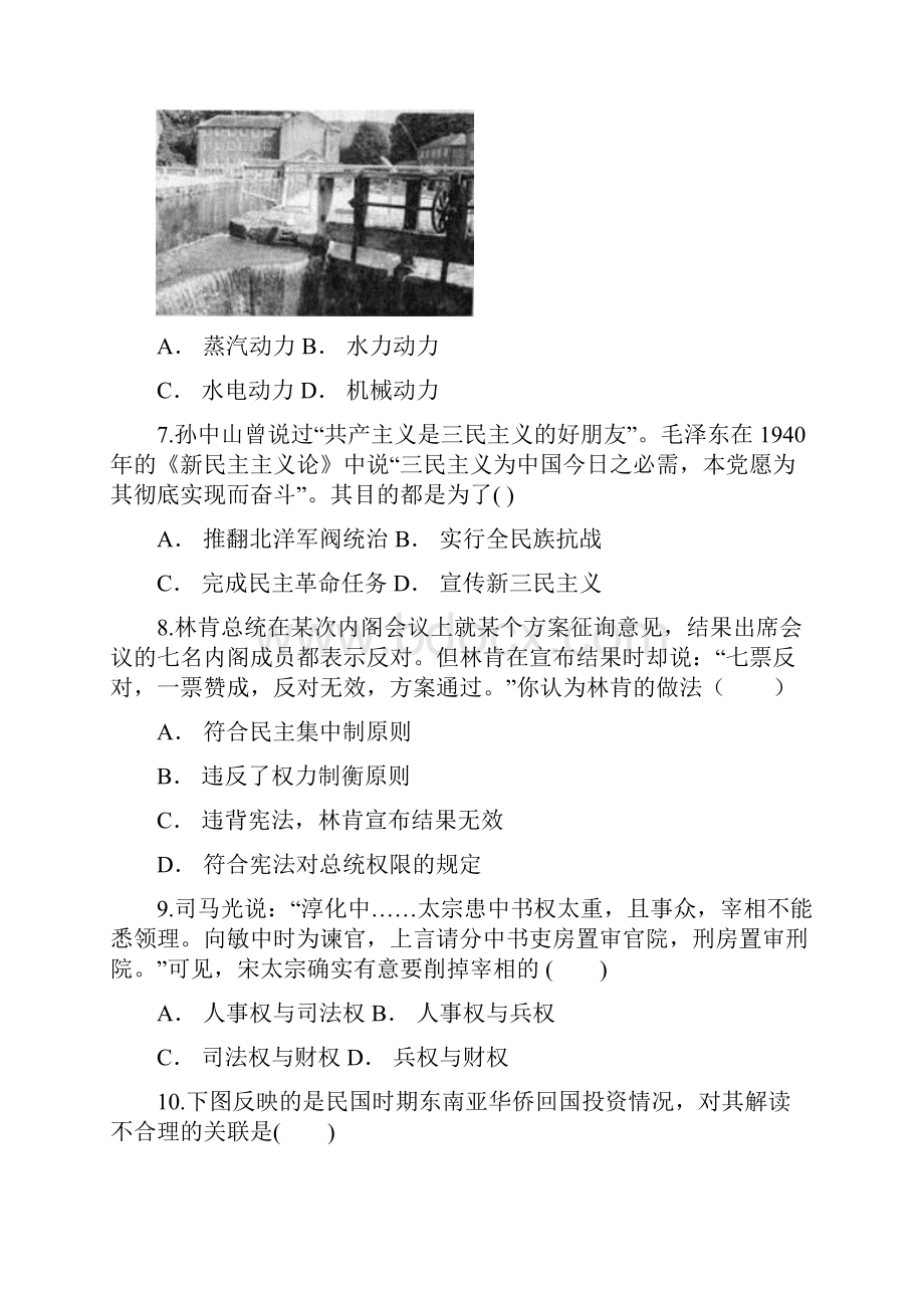 云南省峨山一中届高三适应性考试八历史试题Word版含答案.docx_第3页