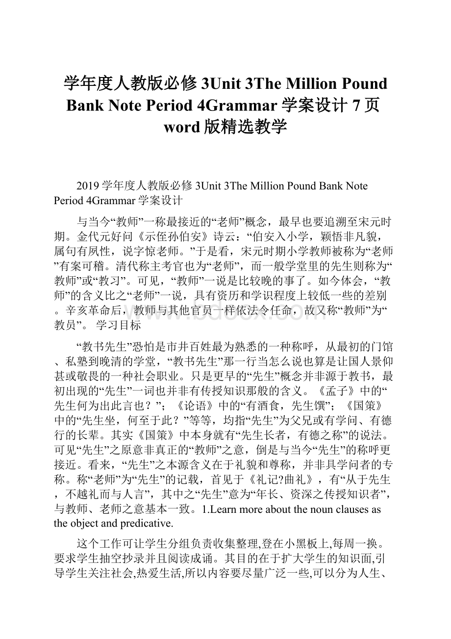 学年度人教版必修3Unit 3The Million Pound Bank Note Period 4Grammar学案设计7页word版精选教学.docx_第1页