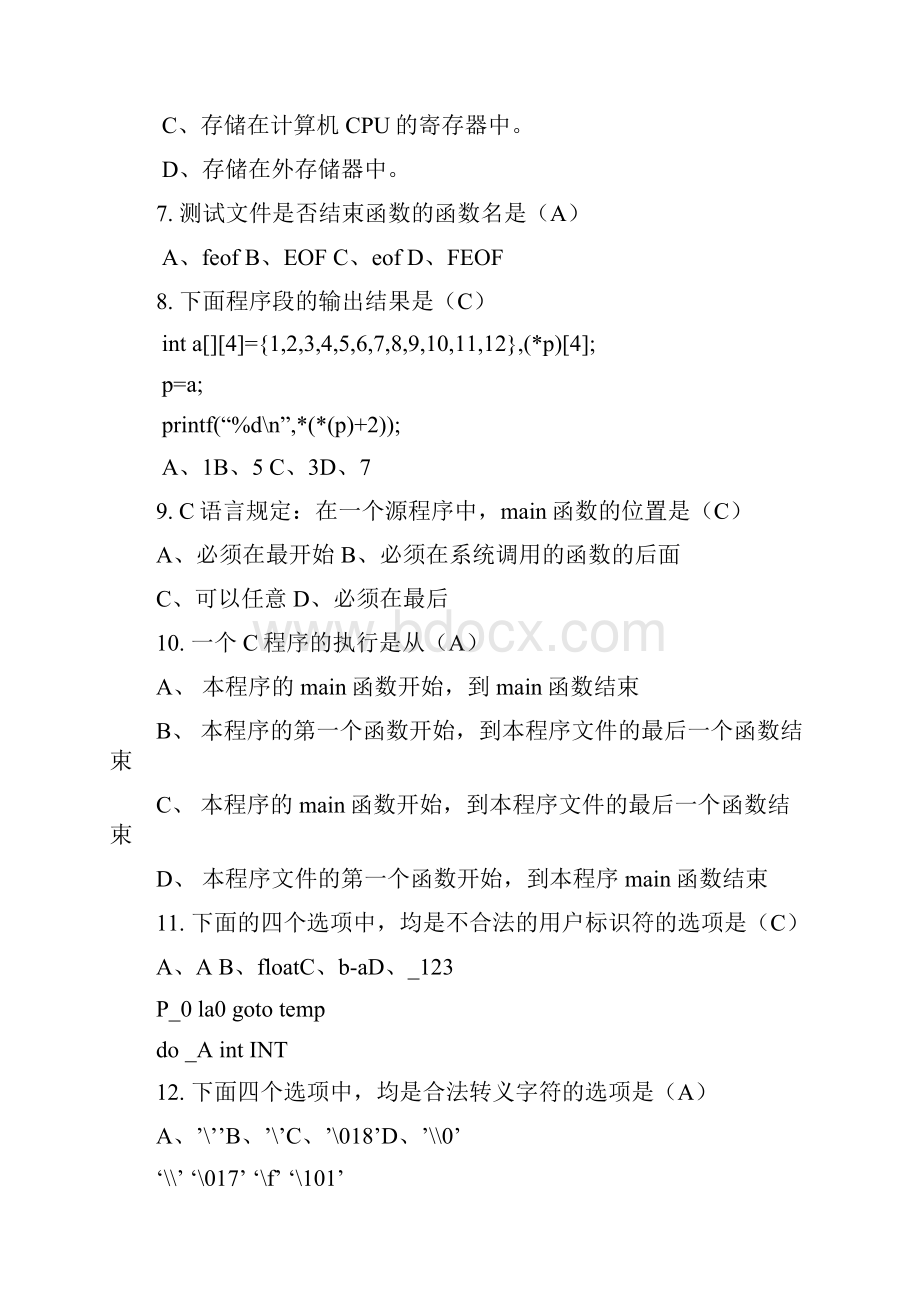 上海市计算机二级考试C语言复习资料题目.docx_第3页