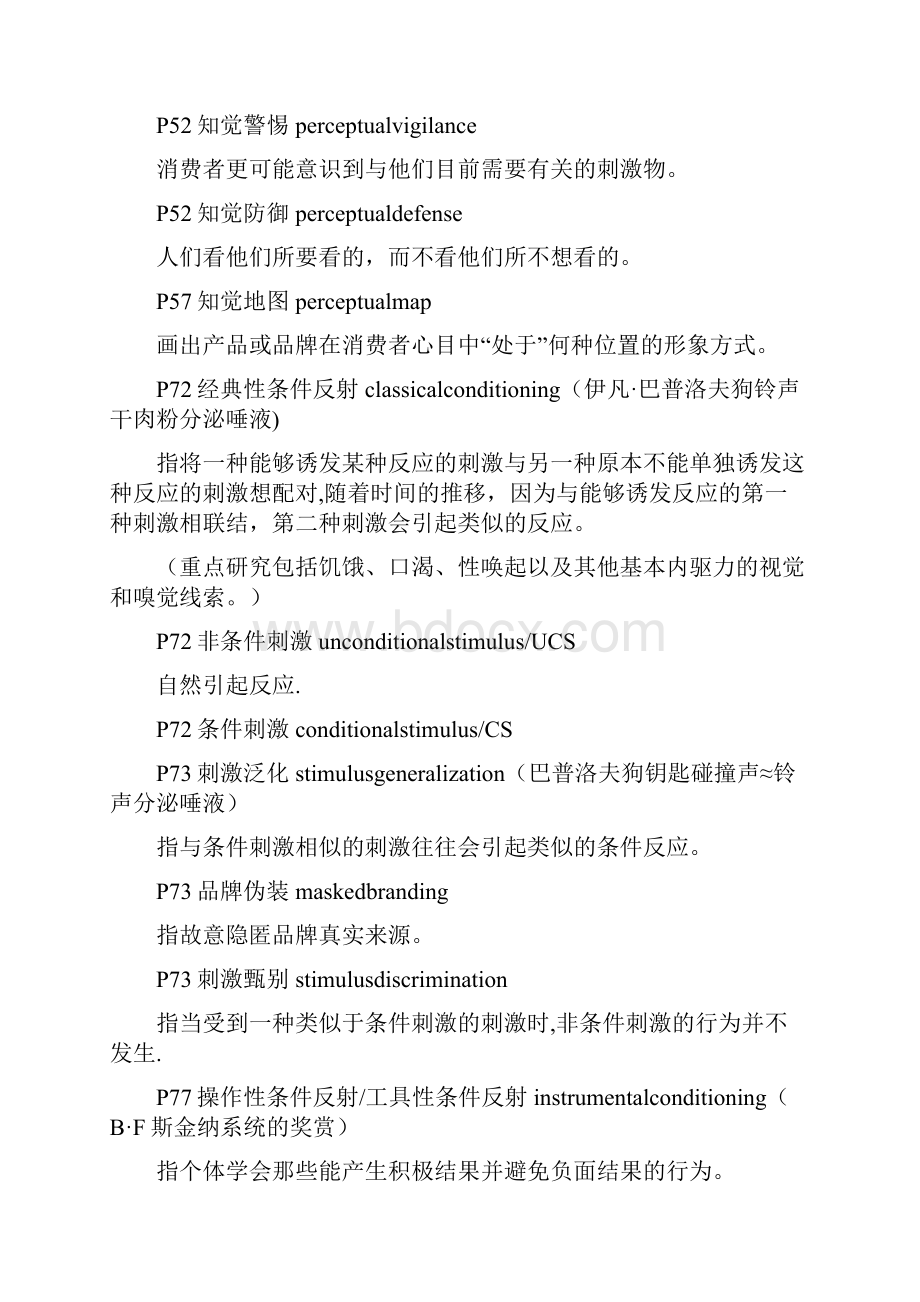 精品消费者行为学基本概念.docx_第2页