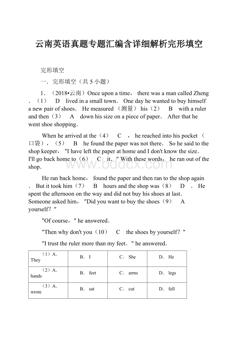 云南英语真题专题汇编含详细解析完形填空.docx_第1页