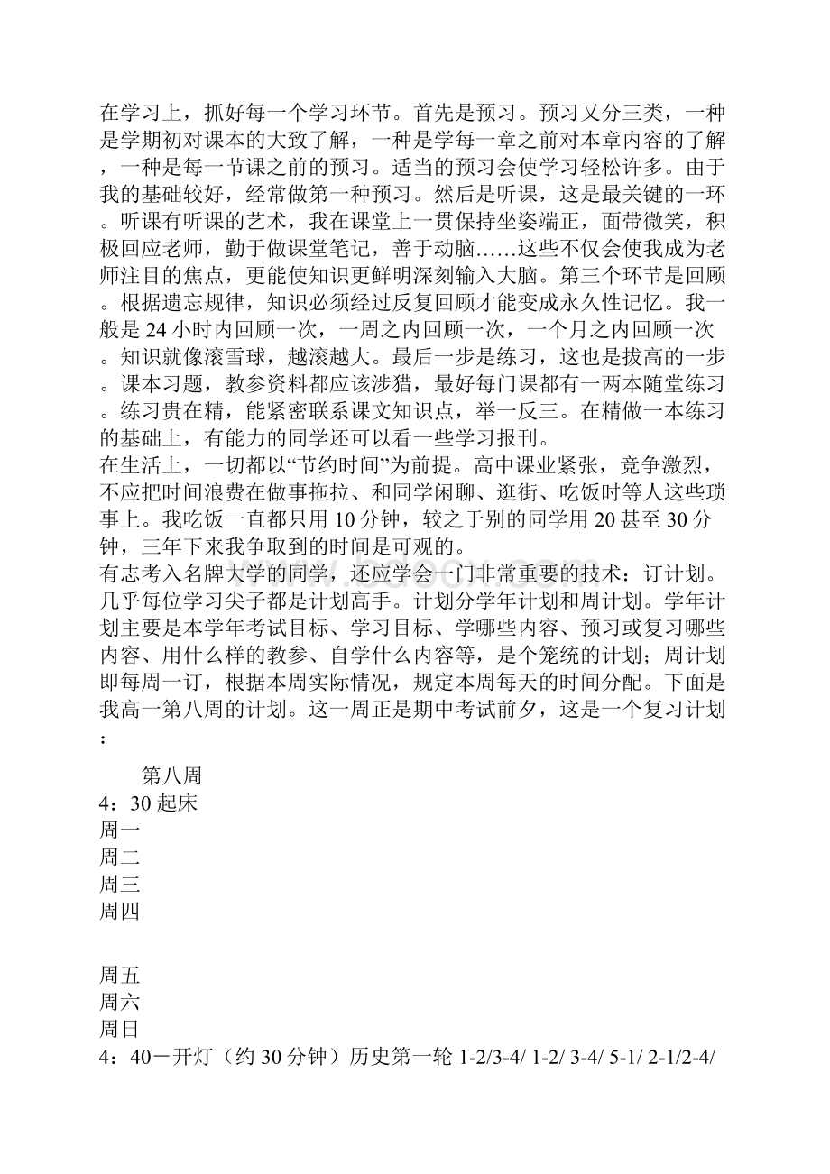 高考语文 模拟作文精品欣赏 跨入清华大门的奋斗历程素材.docx_第2页