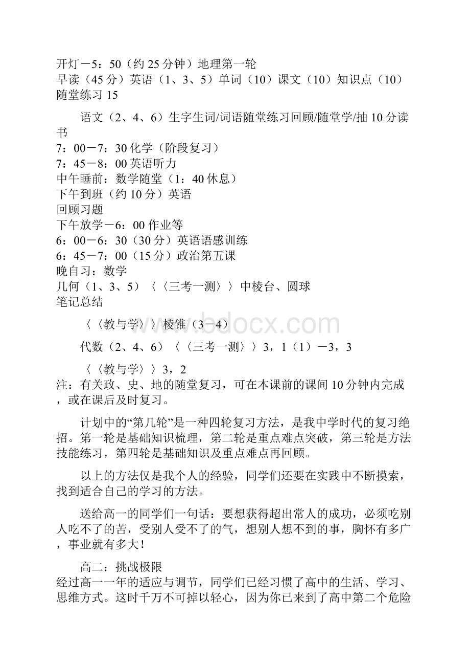 高考语文 模拟作文精品欣赏 跨入清华大门的奋斗历程素材.docx_第3页