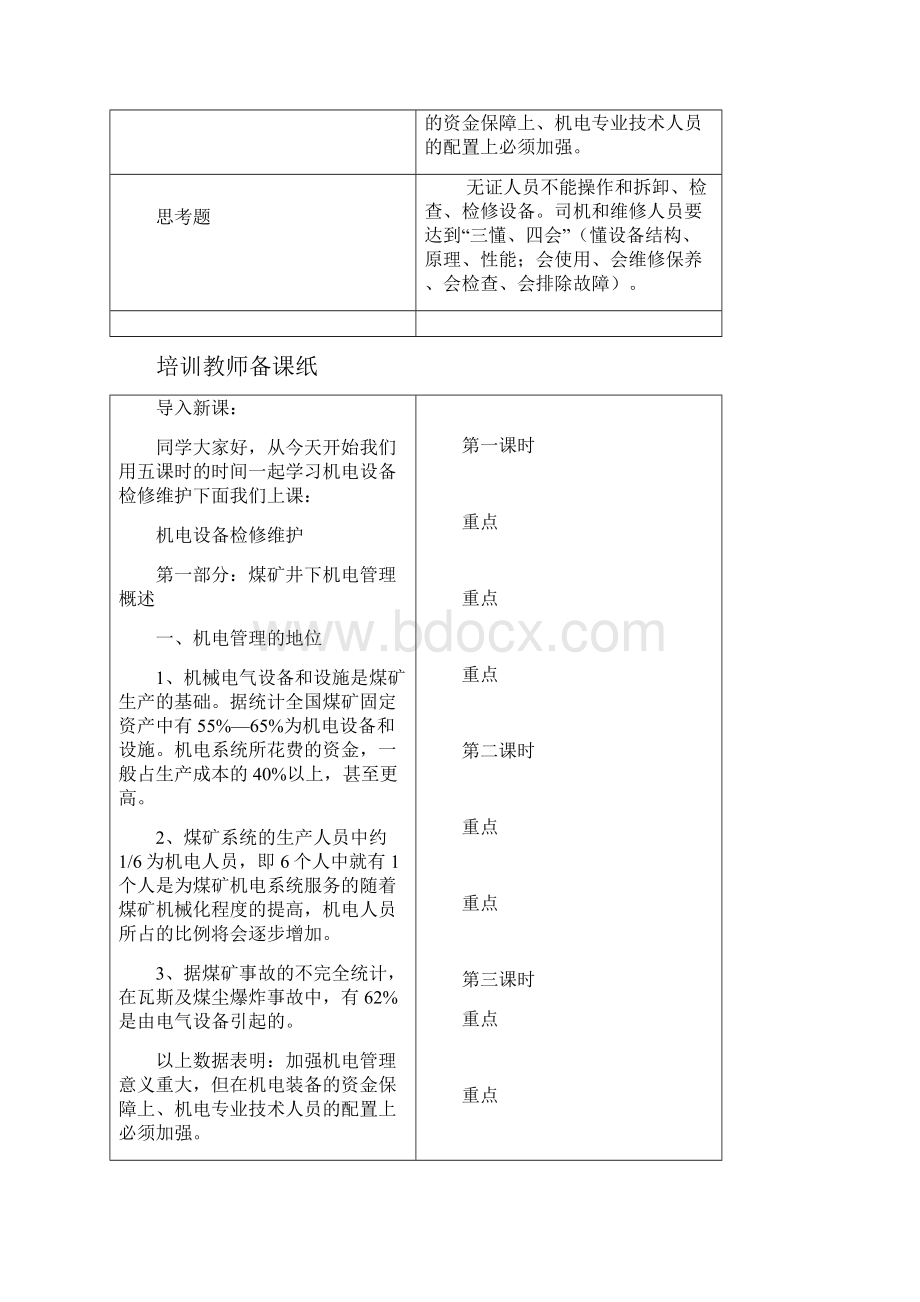 煤矿机电设备培训班培训教案.docx_第2页