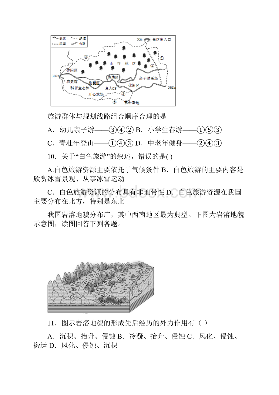 高中地理第三单元旅游规划复习与测试湘教版.docx_第3页