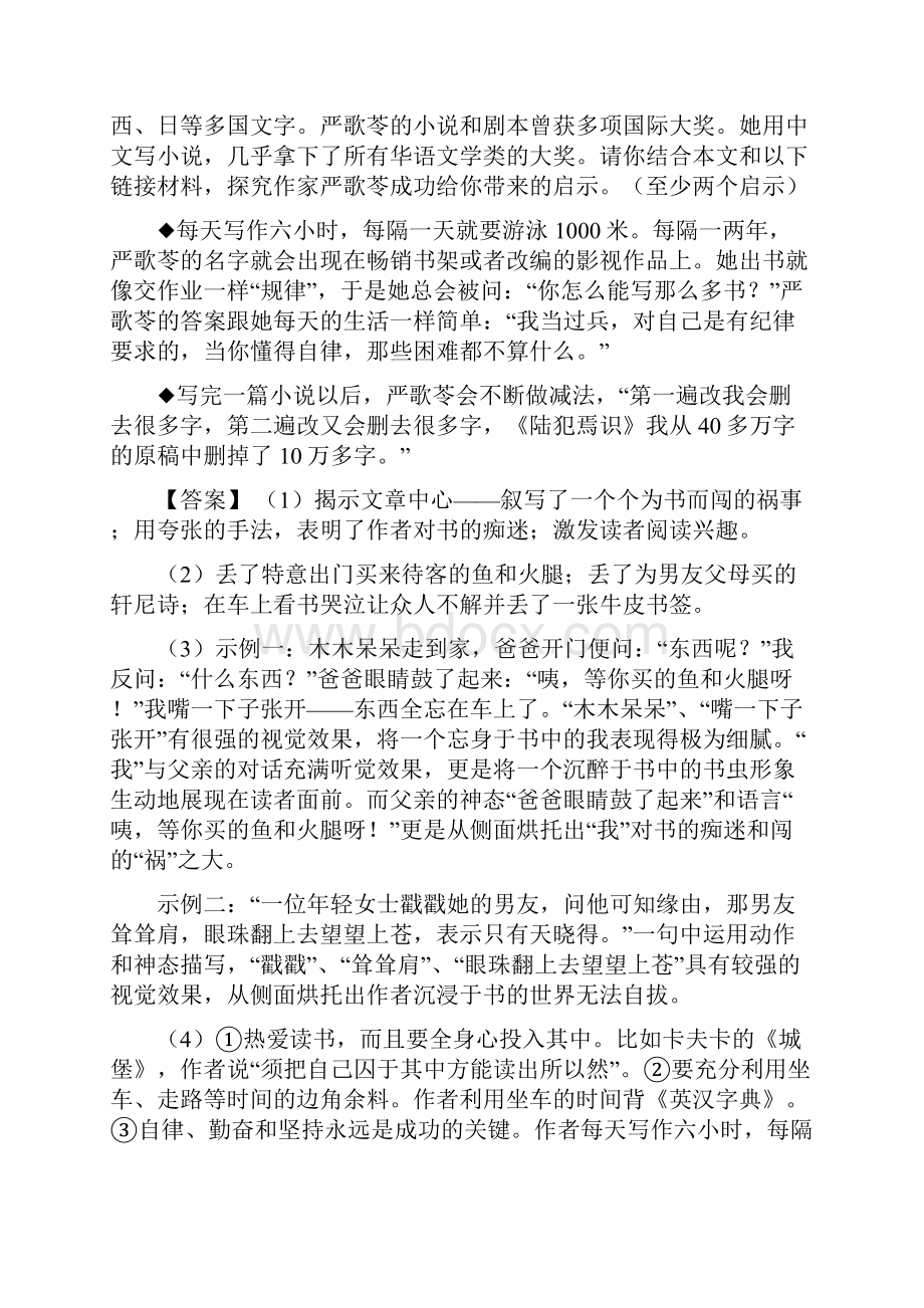 初一初中语文阅读理解训练题答题技巧1.docx_第3页