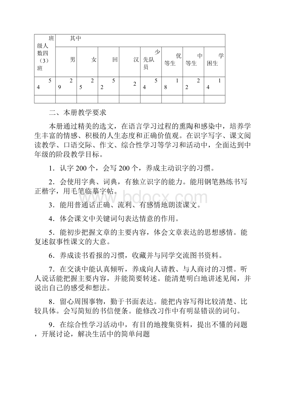 人教版小学四年级语文上册教案.docx_第2页