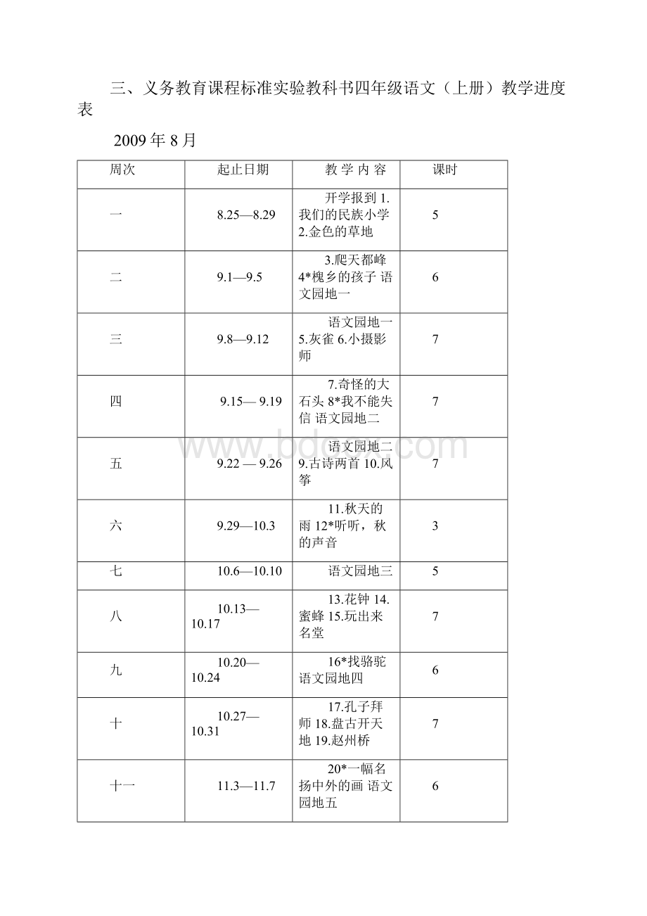 人教版小学四年级语文上册教案.docx_第3页