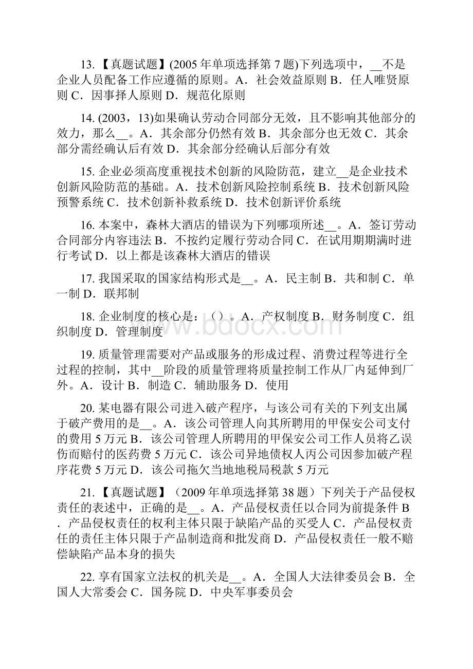 贵州综合法律知识附带民事诉讼的程序模拟试题.docx_第3页