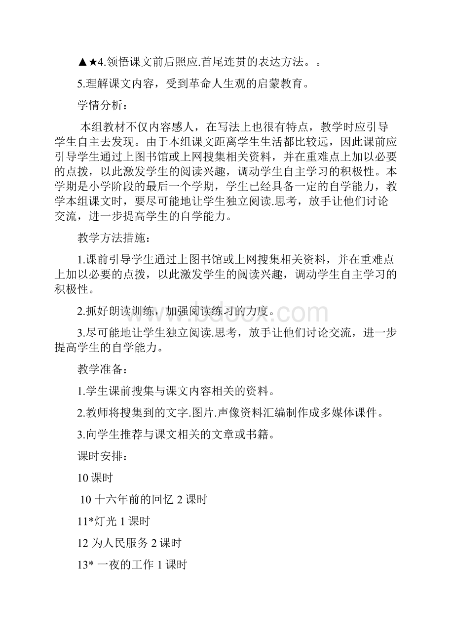 二次备课王舍人第二实验小学六年级语文下册第三组共计10课时.docx_第2页