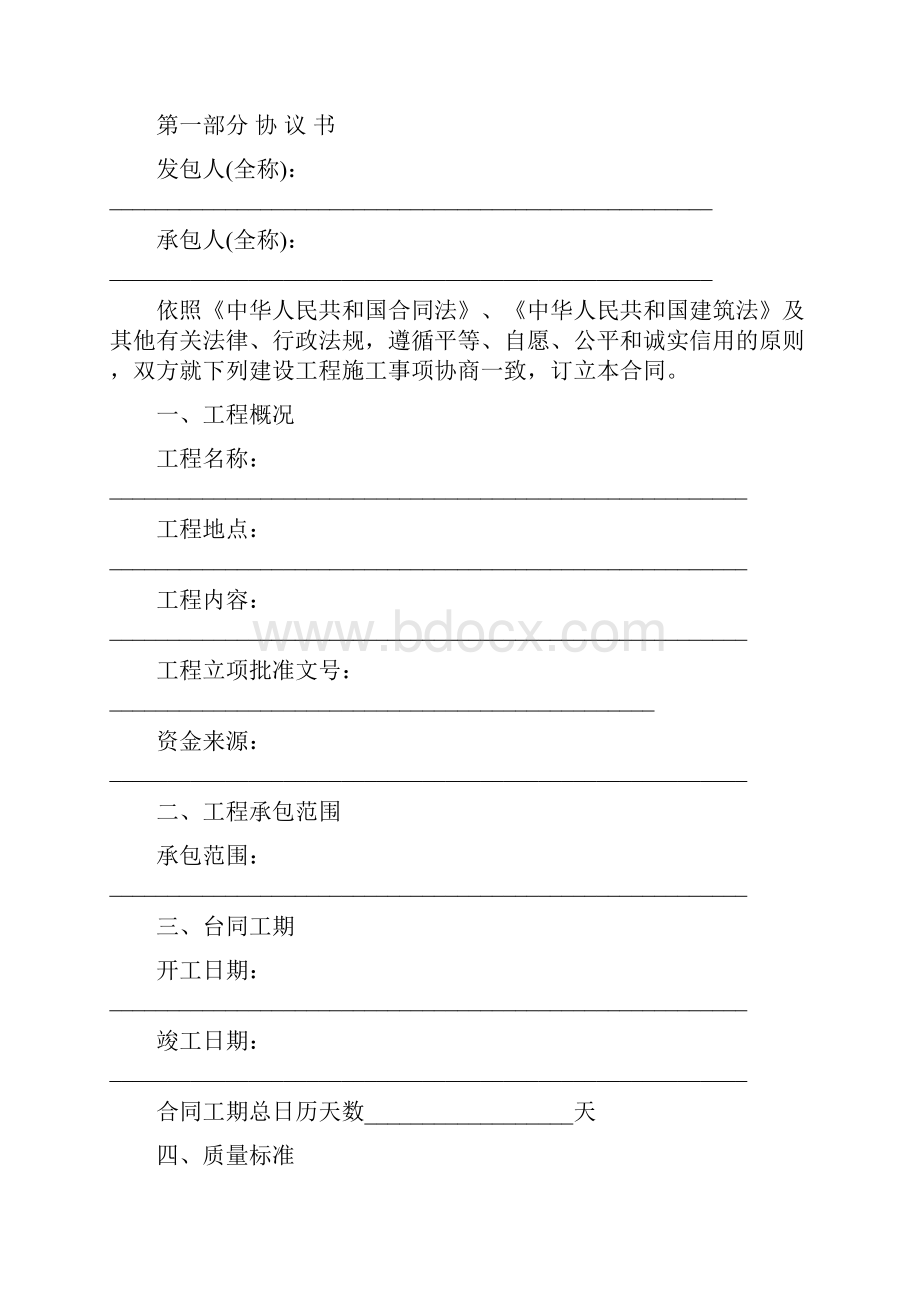 上海市建设工程施工合同示范文本范本.docx_第2页