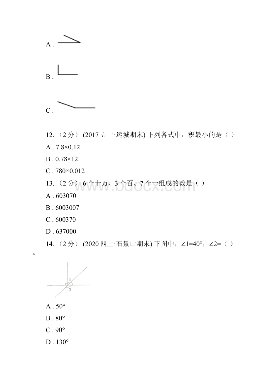 成都市学年四年级上学期数学期中检测卷I卷.docx_第3页