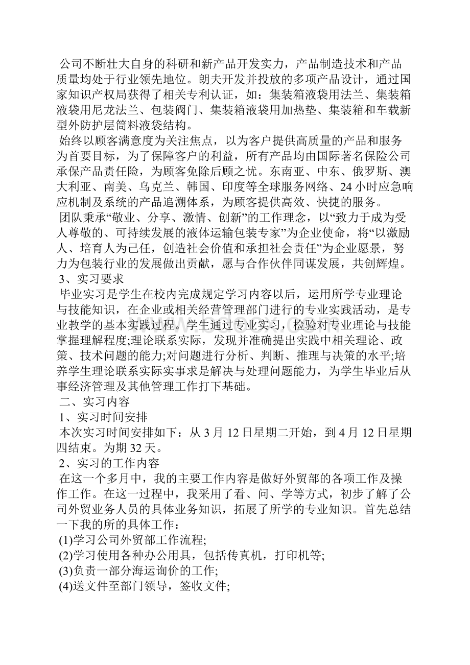 外贸助理毕业实习报告.docx_第2页