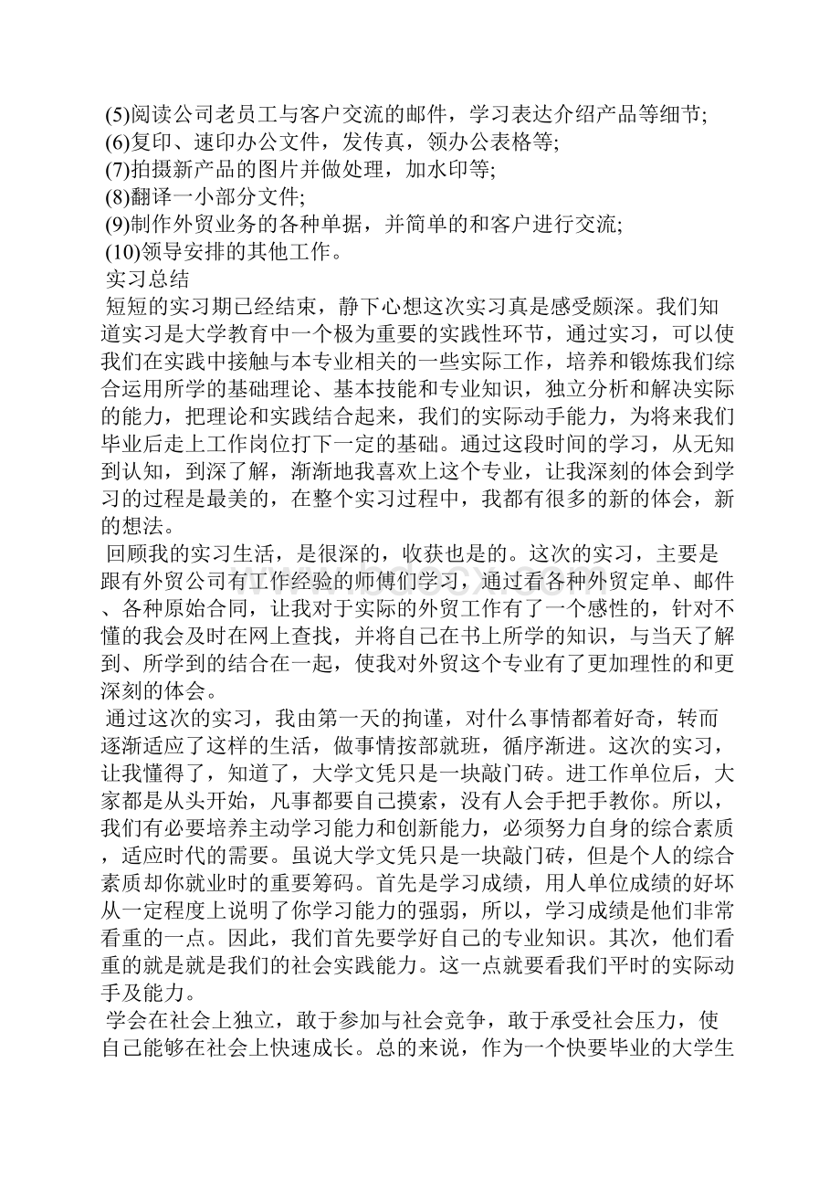 外贸助理毕业实习报告.docx_第3页