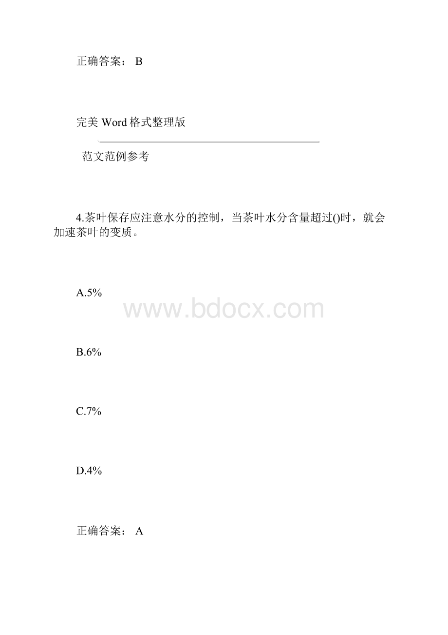 度华南理工大学茶和生活答案解析.docx_第2页