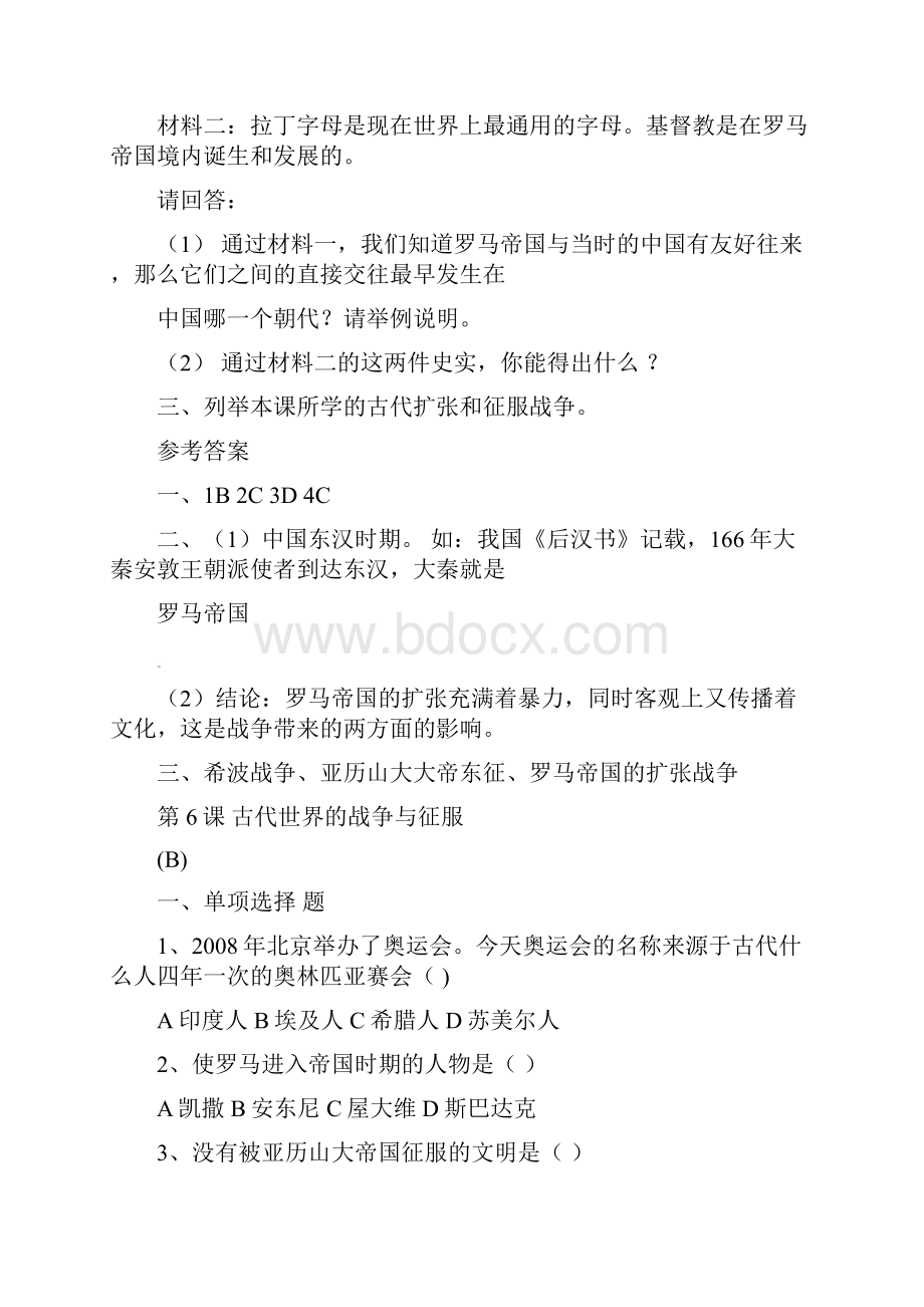 中考历史人教版9年级上册课堂达标测试题及答案第3部分.docx_第2页