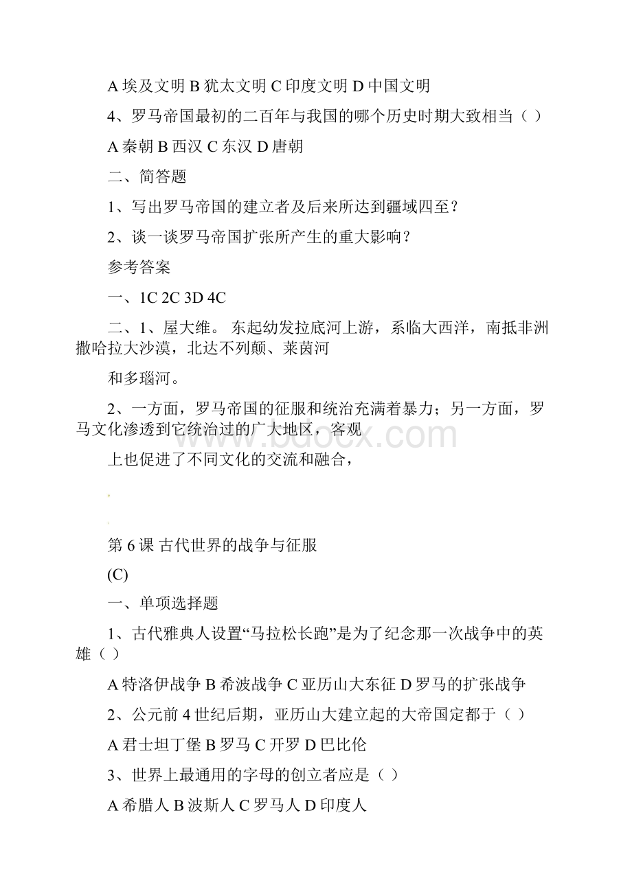 中考历史人教版9年级上册课堂达标测试题及答案第3部分.docx_第3页