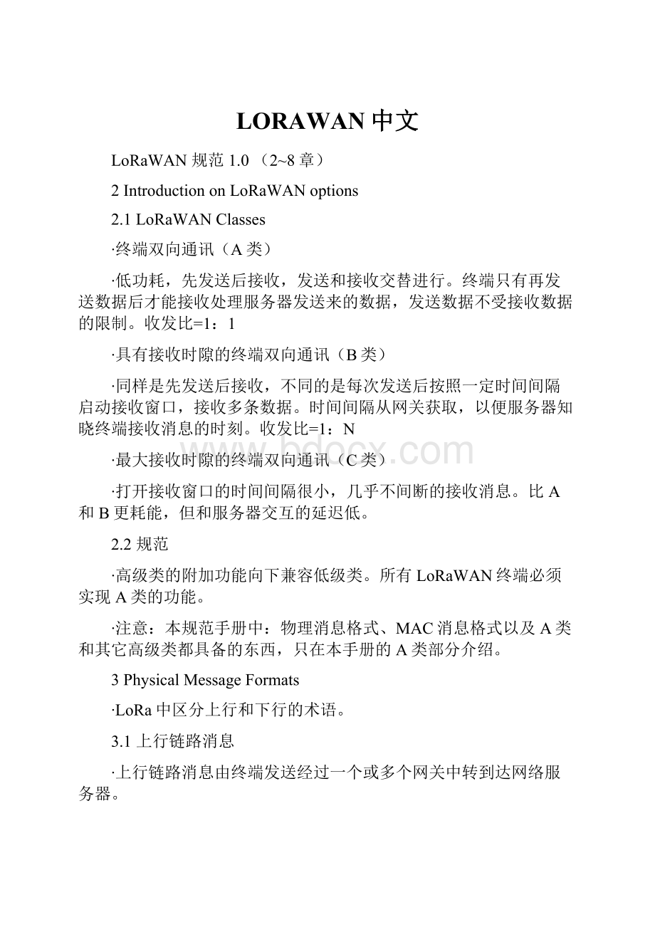 LORAWAN中文.docx_第1页