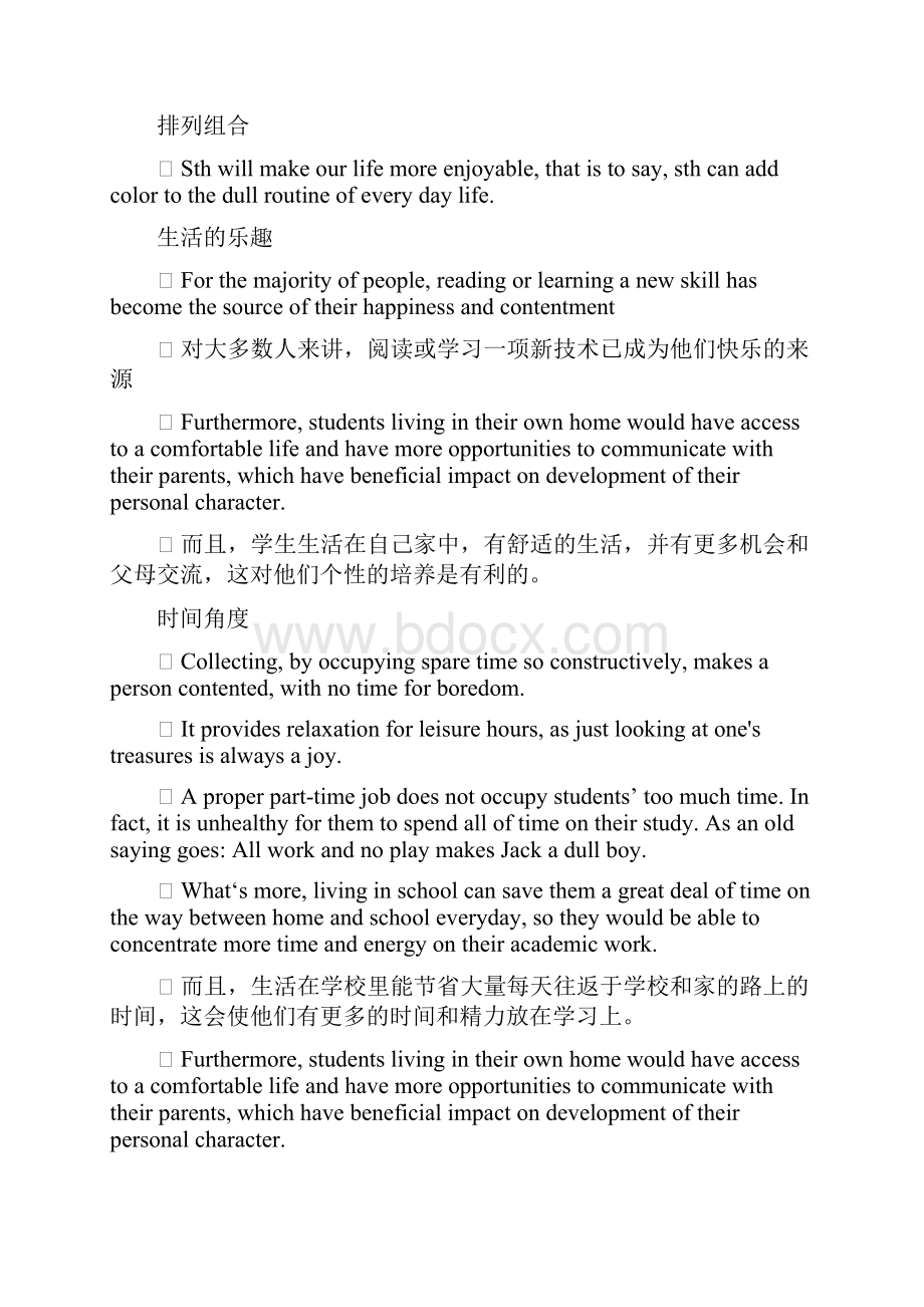 大学英语四级写作.docx_第3页