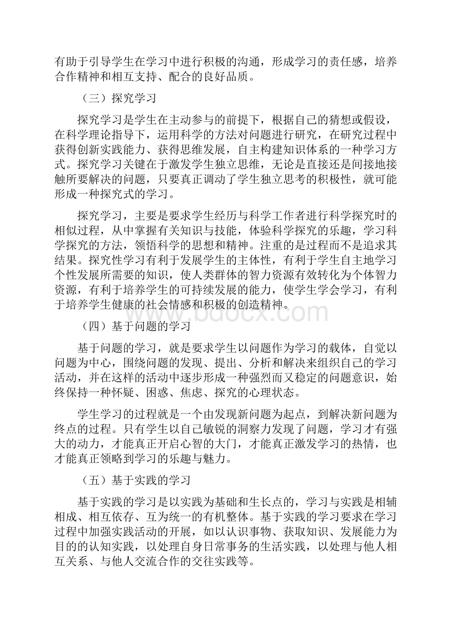 关于进一步转变学生学习方式提高学生学习能力的指导意见莱教发.docx_第3页