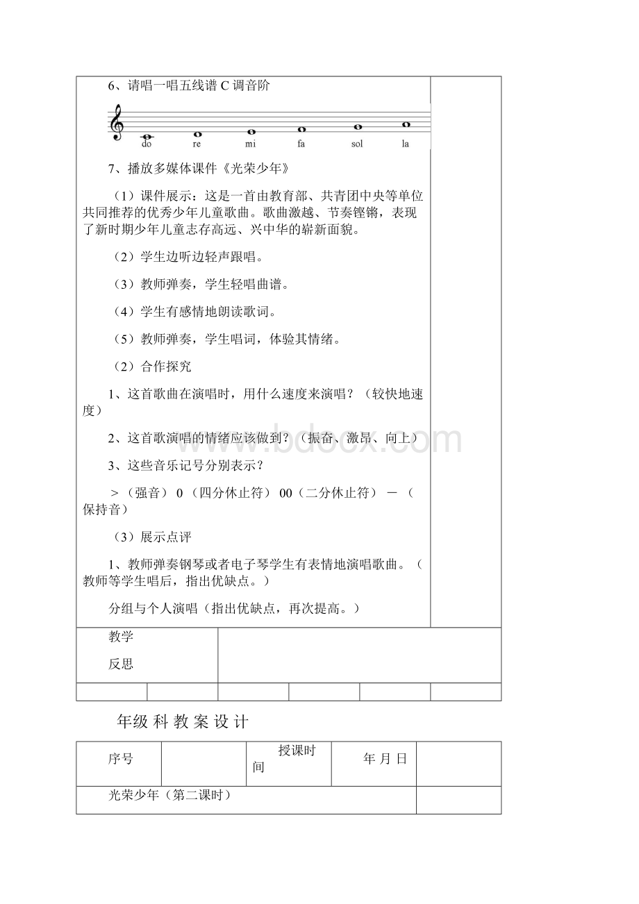 湘教版七年级上册湖南文艺七年级音乐教案全套定稿.docx_第3页