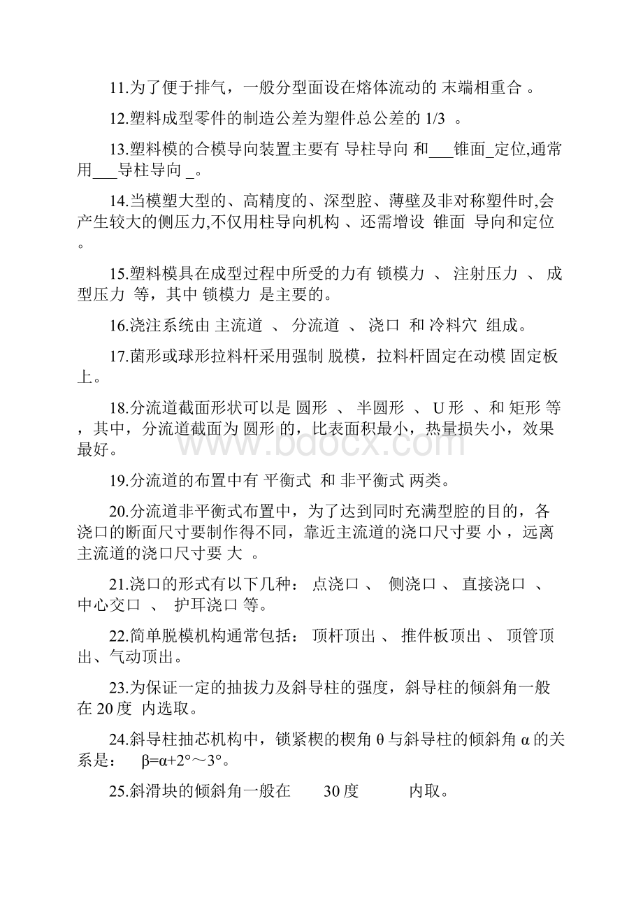 模具专业注塑模结构与设计试题2.docx_第2页